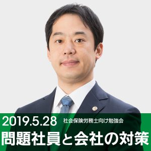 問題社員と会社の対策